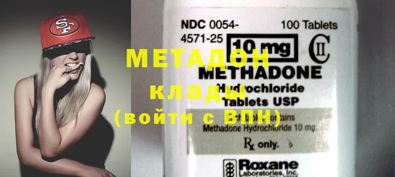 Метадон methadone  Красный Холм 